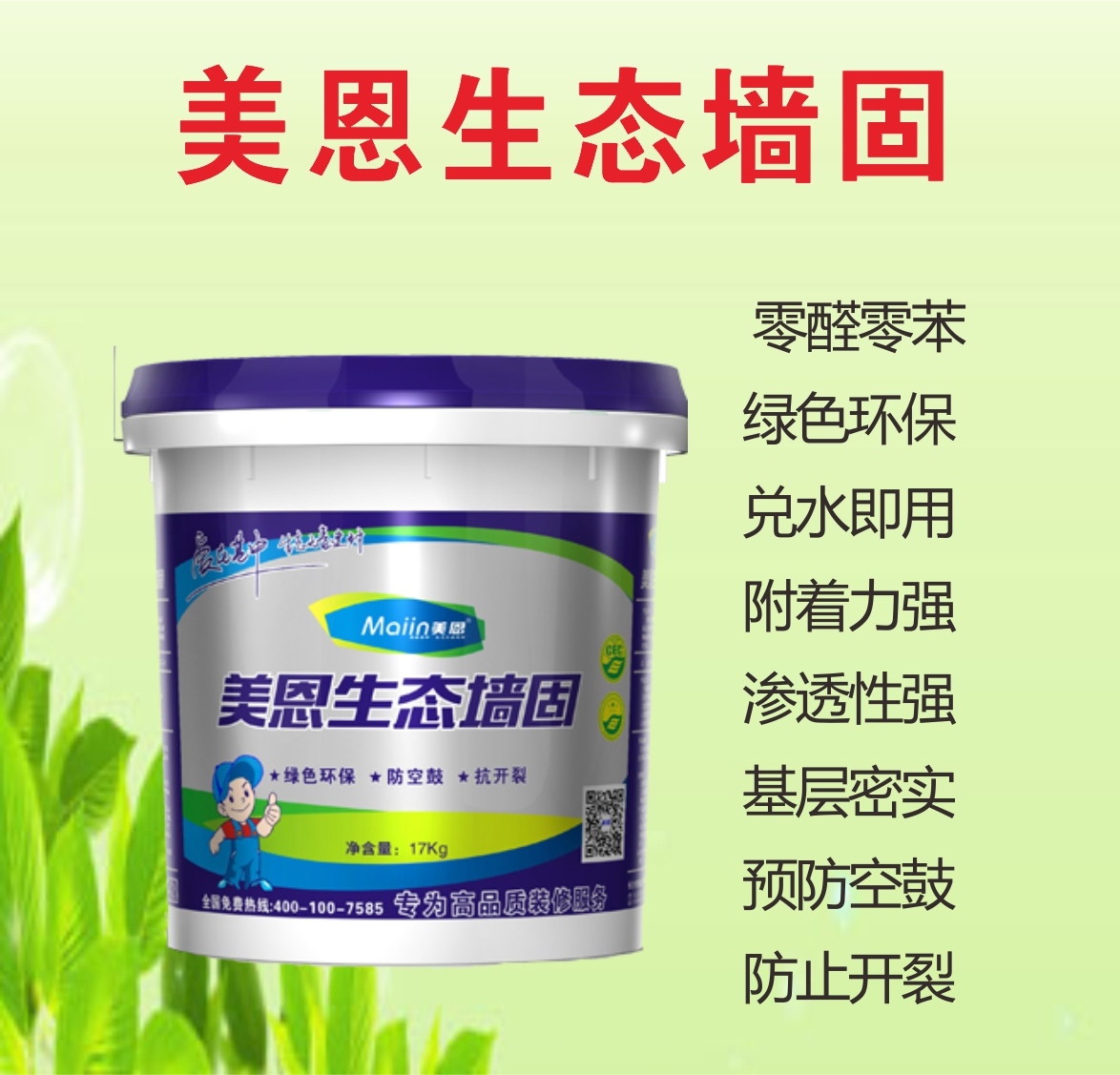 美恩生態墻固17kg